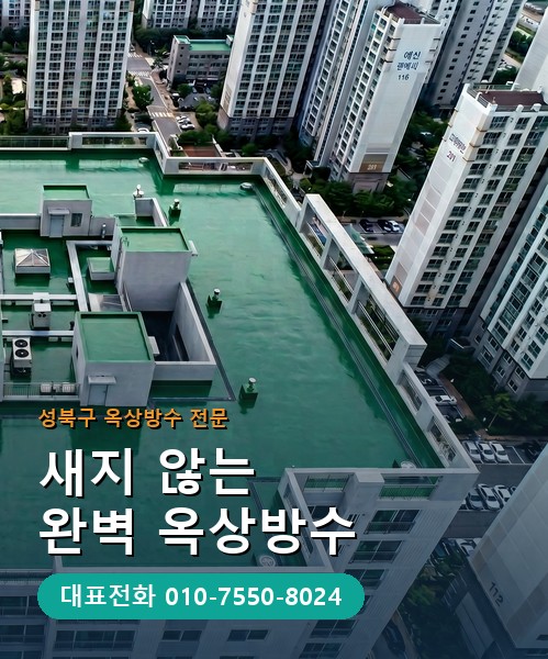 옥상방수 전문 시공업체 메인 비주얼